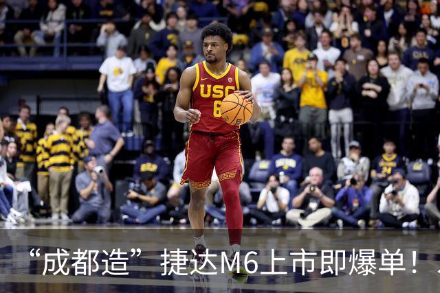 “成都造”捷达M6上市即爆单！发布会后19小时锁单量破万台