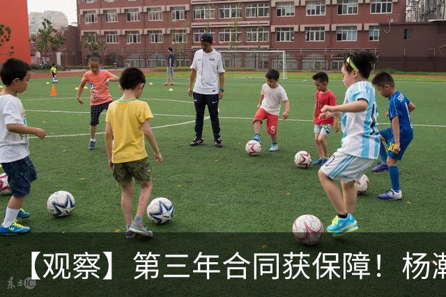 【观察】第三年合同获保障！杨瀚森在垃圾时间抢饭碗