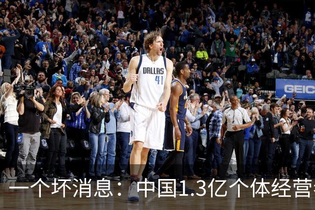 一个坏消息：中国1.3亿个体经营者们面临非常严峻问题，已经到来