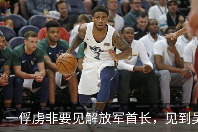 一俘虏非要见解放军首长，见到吴瑞林才说：我上级是李克农