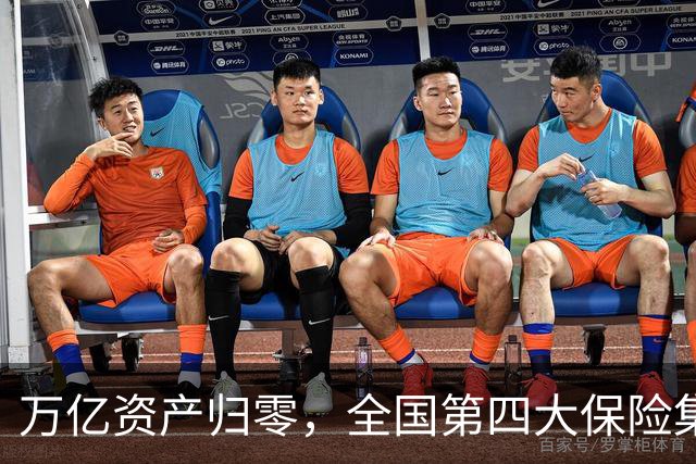 万亿资产归零，全国第四大保险集团破产，1.5万亿保单怎么样了？