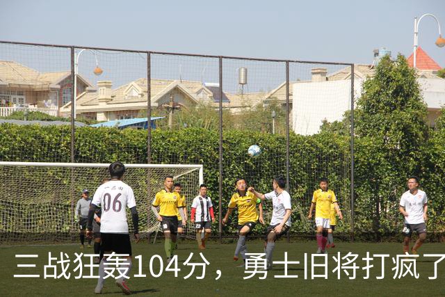 三战狂轰104分，勇士旧将打疯了！摆烂鱼腩开季3连胜冲上西部第4
