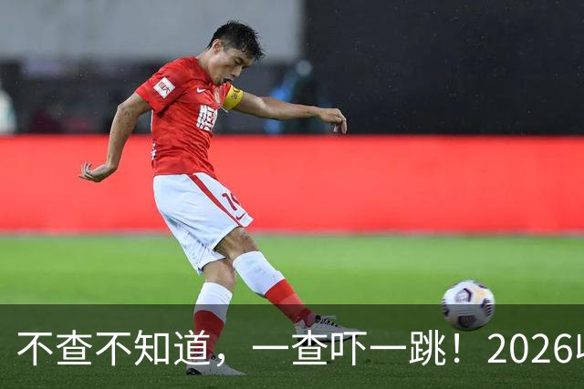 不查不知道，一查吓一跳！2026收入1亿美元的姆巴佩，私下有多壕
