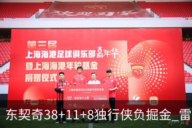 东契奇38+11+8独行侠负掘金 雷霆送灰熊5连败