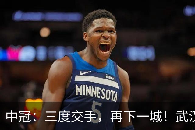 中冠：三度交手，再下一城！武汉联镇1-0广东吴川青年，占得冲乙先机