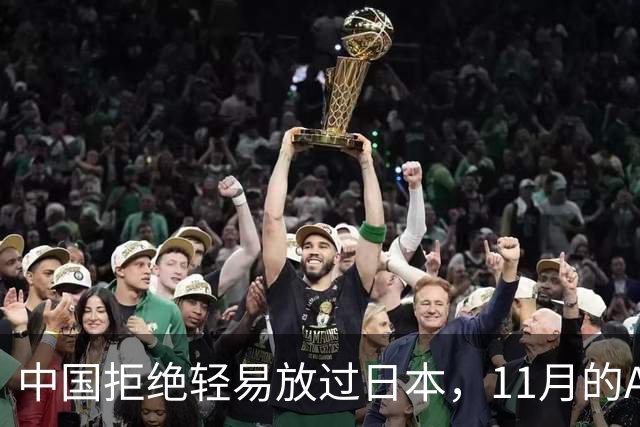 中国拒绝轻易放过日本，11月的APEC现场，高市打算破罐子破摔？