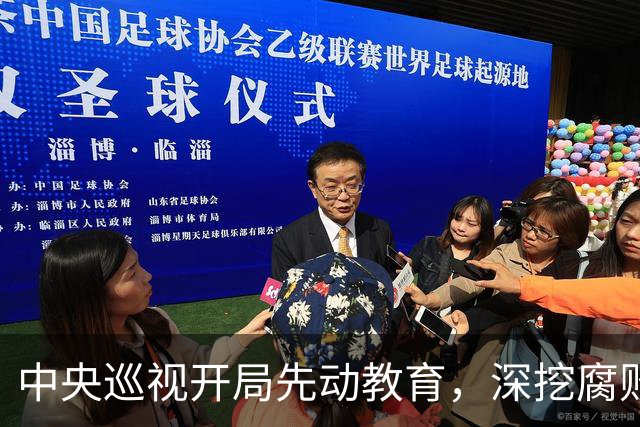 中央巡视开局先动教育，深挖腐败与学术造假，因攸关十五五规划