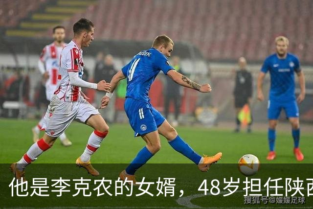 他是李克农的女婿，48岁担任陕西省省长，62岁担任云南省委书记