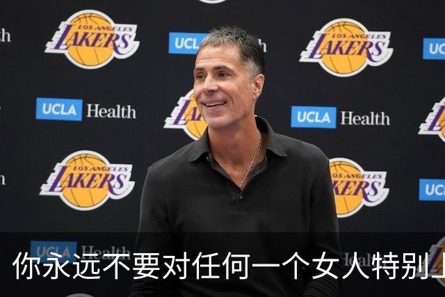 你永远不要对任何一个女人特别上头，记住是任何女人