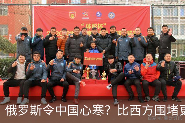俄罗斯令中国心寒？比西方围堵更恐怖的，是我们看轻了自己的实力