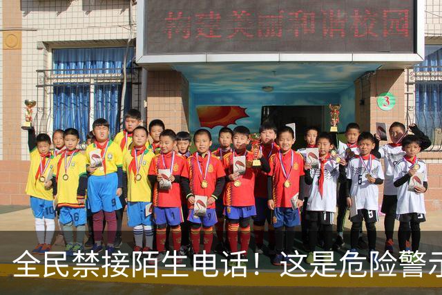 全民禁接陌生电话！这是危险警示，我们万不可忽视