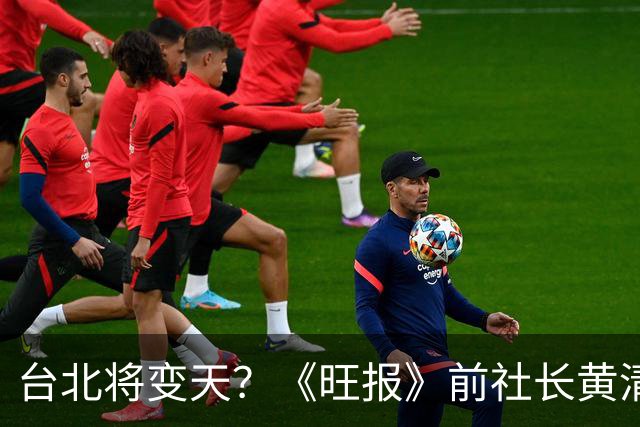台北将变天？《旺报》前社长黄清龙：沈伯洋将大赢蒋万安20万票