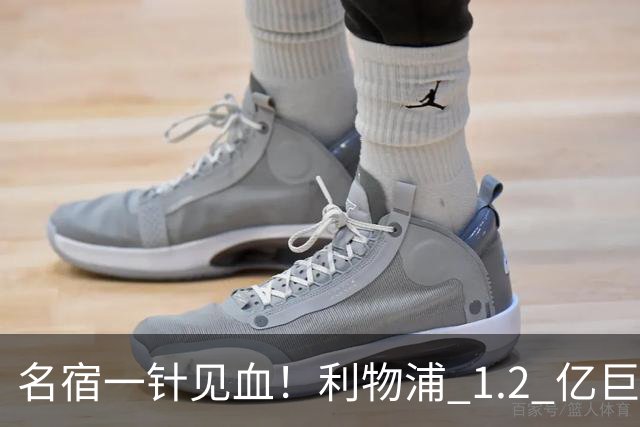 名宿一针见血！利物浦 1.2 亿巨星彻底迷失！伊劳拉根本用不好他