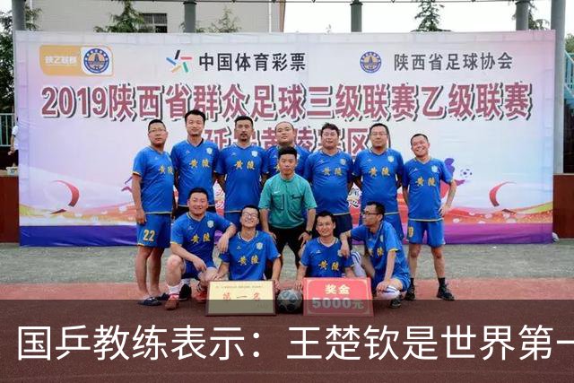国乒教练表示：王楚钦是世界第一位强势打法的球员，樊振东则是综合能力最强的