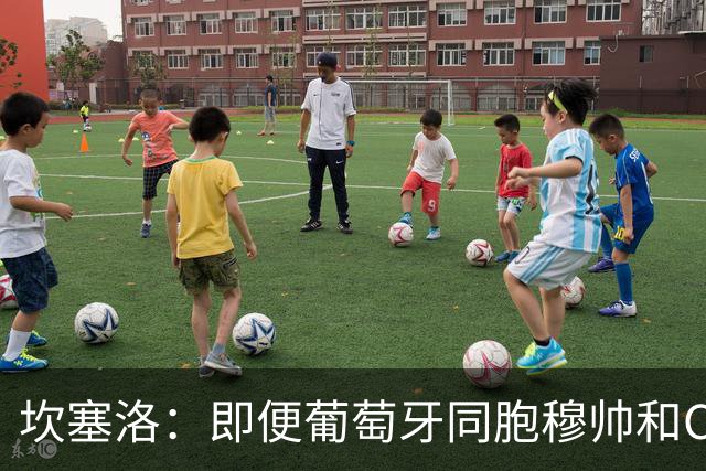 坎塞洛：即便葡萄牙同胞穆帅和C罗在皇马时，我也更支持巴萨