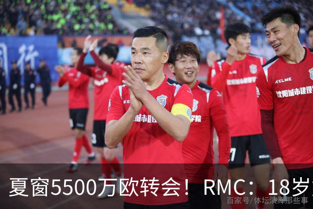 夏窗5500万欧转会！RMC：18岁姆巴耶正逐渐融入埃梅里的战术体系
