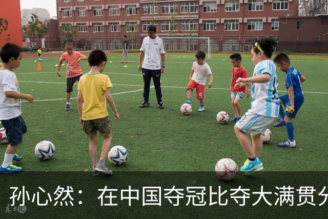 孙心然：在中国夺冠比夺大满贯分量还重，想跟对手说明年别再遇见