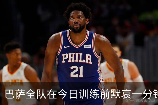 巴萨全队在今日训练前默哀一分钟，以纪念火车事故中的遇难者
