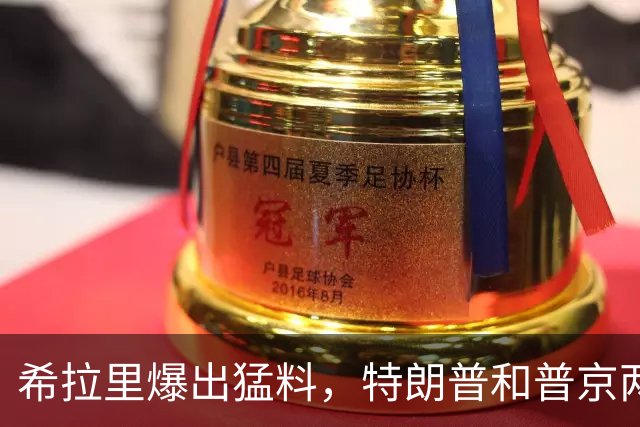 希拉里爆出猛料，特朗普和普京两人真实关系，藏不住了！