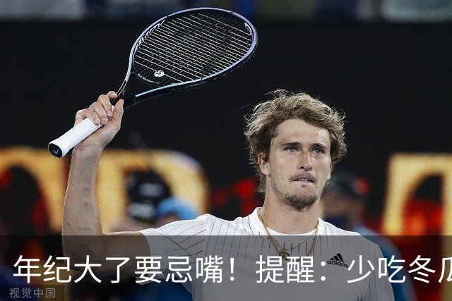 年纪大了要忌嘴！提醒：少吃冬瓜和韭菜，多吃3样，为入冬打基础