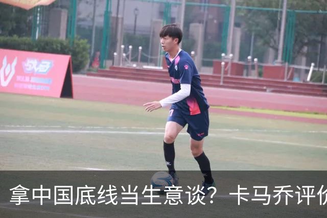 拿中国底线当生意谈？卡马乔评价姆巴佩风波，暴露了无知与傲慢
