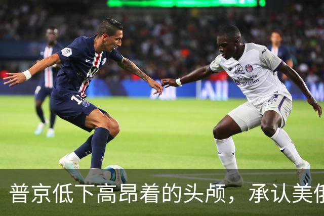 普京低下高昂着的头颅，承认美俄之间的差距，当场暗下了一个决心