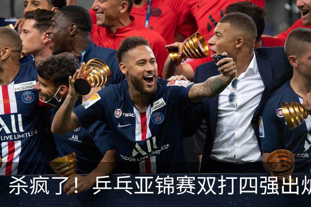 杀疯了！乒乓亚锦赛双打四强出炉，再斩张本智和，林诗栋带伤硬扛