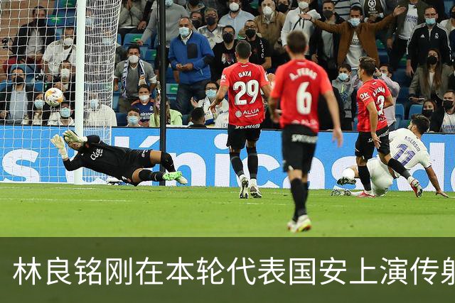林良铭刚在本轮代表国安上演传射俱佳好戏，他就做出重要决定