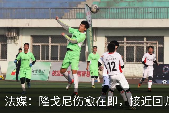 法媒：隆戈尼伤愈在即，接近回归巴黎合练