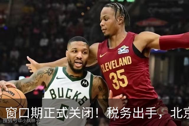 窗口期正式关闭！税务出手，北京青岛多名离岸信托富豪被催告