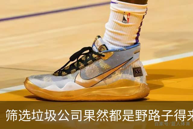 筛选垃圾公司果然都是野路子得来的!网友:显得我以前是个傻子!