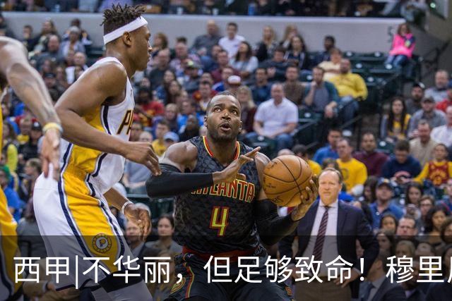 西甲|不华丽，但足够致命！穆里尼奥让皇马重回争冠轨道