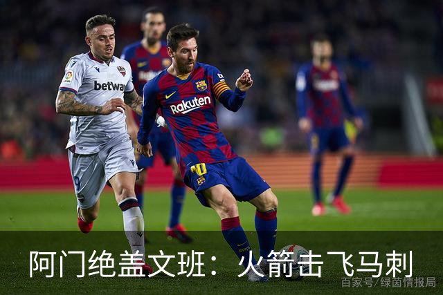 阿门绝盖文班：火箭击飞马刺