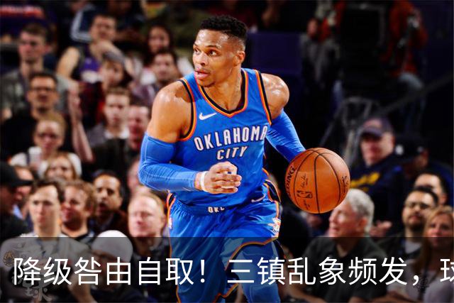 降级咎由自取！三镇乱象频发，球迷劣行透支球队口碑