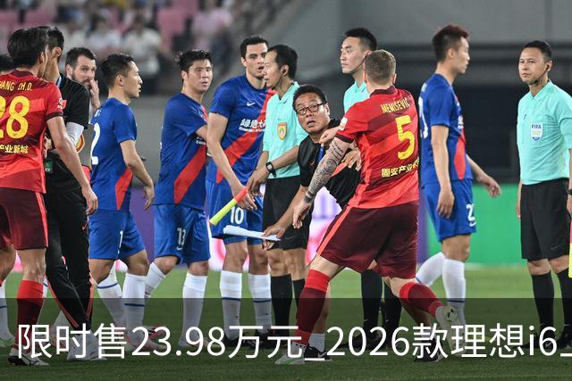 限时售23.98万元 2026款理想i6上市 加量不加价/纯电续航780km
