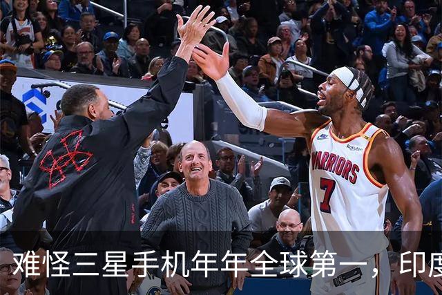 难怪三星手机年年全球第一，印度和欧洲接连失守，中国手机在跟谁打？