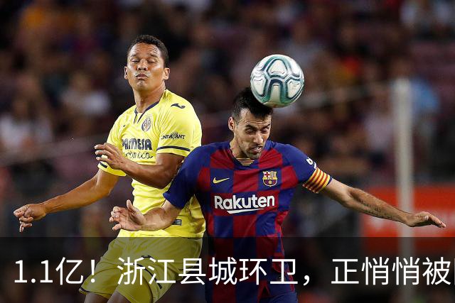 1.1亿！浙江县城环卫，正悄悄被国资平台收编