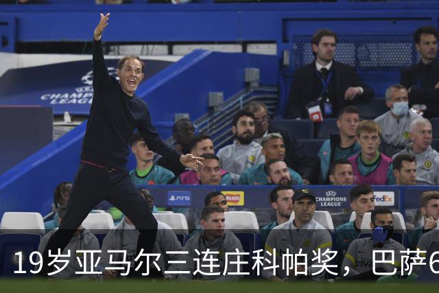 19岁亚马尔三连庄科帕奖，巴萨6年5夺该奖