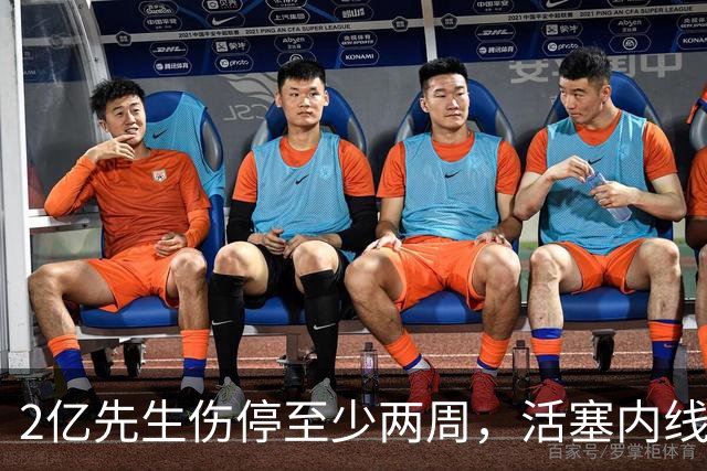 2亿先生伤停至少两周，活塞内线只剩一人可用