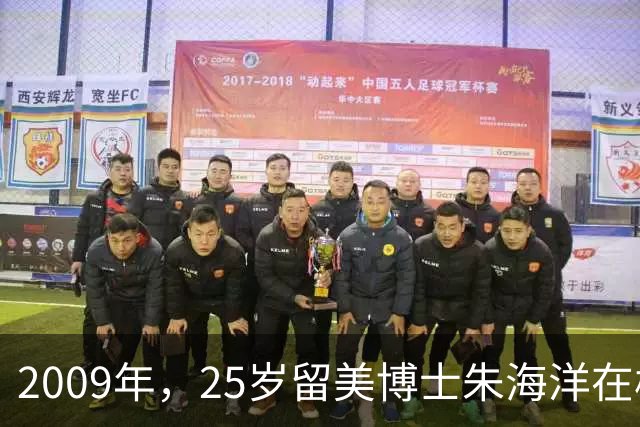 2009年，25岁留美博士朱海洋在校园当着七人面残忍杀害22岁北京籍学妹，行凶后既不逃跑也不躲避，究竟是什么让这位顶尖精英彻底走向疯狂？