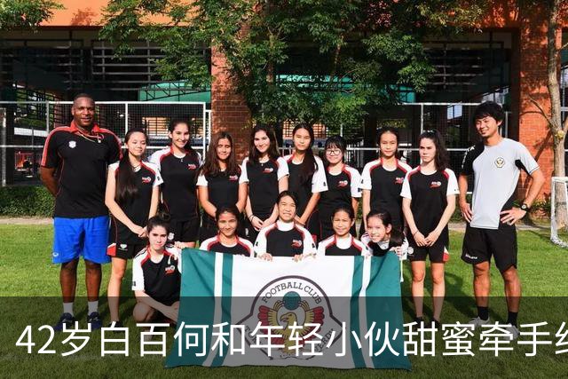 42岁白百何和年轻小伙甜蜜牵手约会，被网友质疑跟张思麟已离婚！