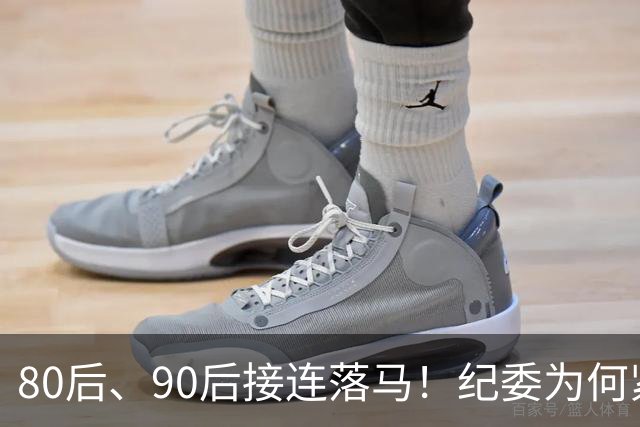 80后、90后接连落马！纪委为何紧盯严查年轻干部！原因很现实