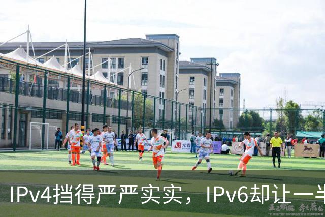 IPv4挡得严严实实，IPv6却让一半设备绕过了Pi-hole