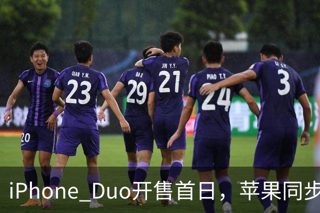 iPhone Duo开售首日，苹果同步公开“拆机说明书”